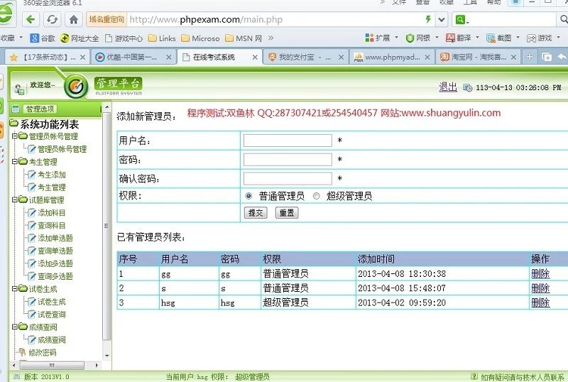 计算机源码设计实例-395PHP试卷生成在线考试组卷系统截图