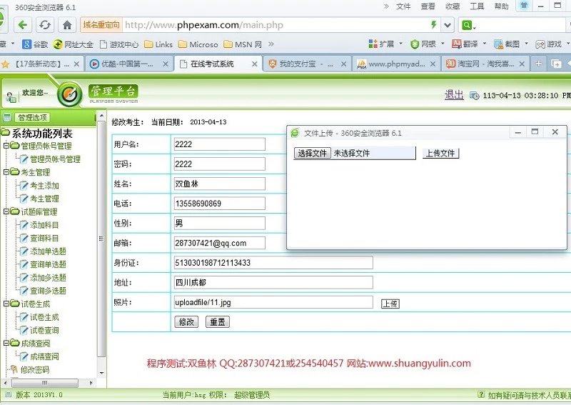 计算机源码设计实例-395PHP试卷生成在线考试组卷系统截图
