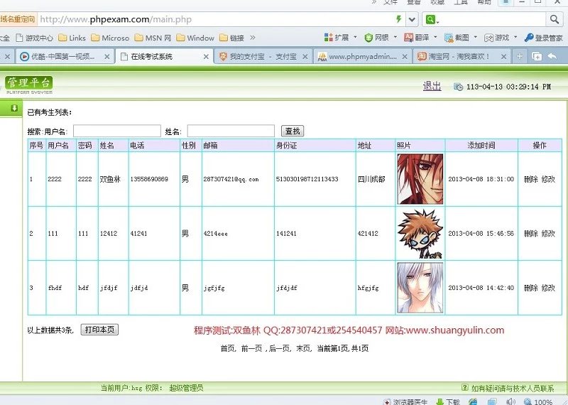 计算机源码设计实例-395PHP试卷生成在线考试组卷系统截图