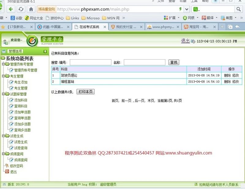 计算机源码设计实例-395PHP试卷生成在线考试组卷系统截图