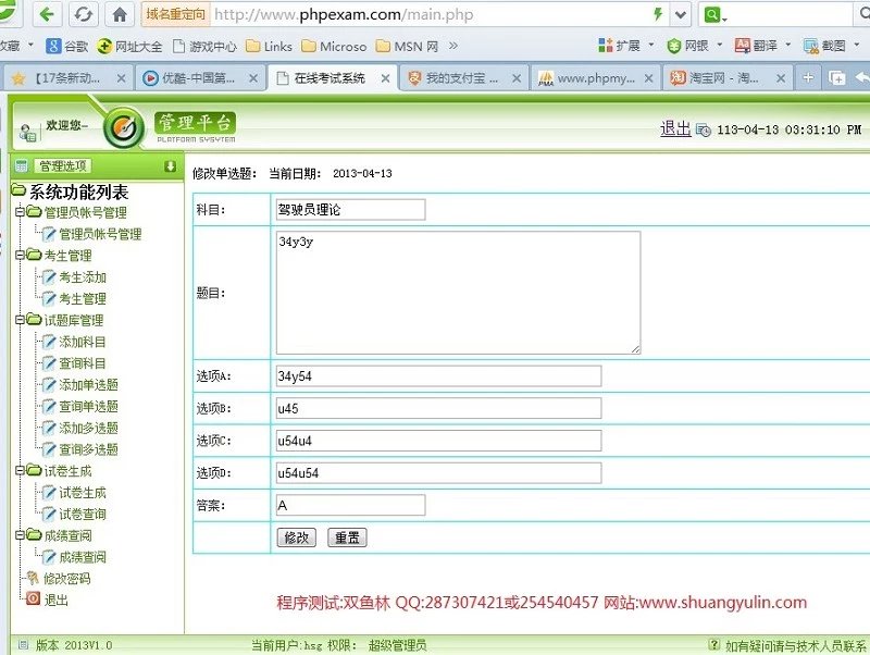 计算机源码设计实例-395PHP试卷生成在线考试组卷系统截图