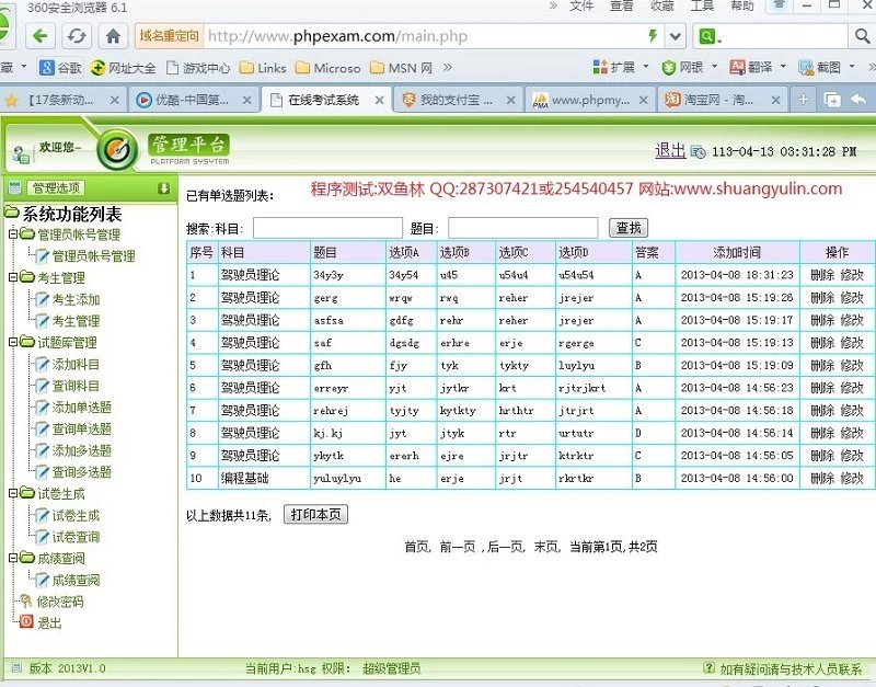 计算机源码设计实例-395PHP试卷生成在线考试组卷系统截图