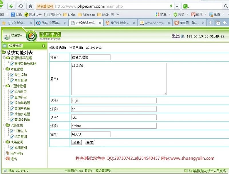 计算机源码设计实例-395PHP试卷生成在线考试组卷系统截图