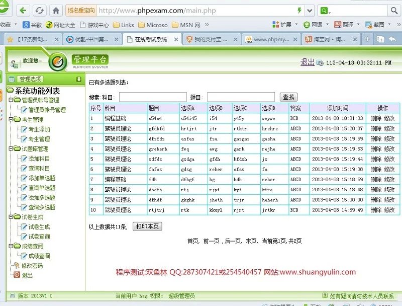 计算机源码设计实例-395PHP试卷生成在线考试组卷系统截图