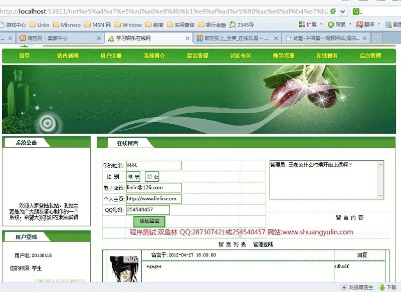 计算机源码设计实例-396asp.net精品课程学习网站截图