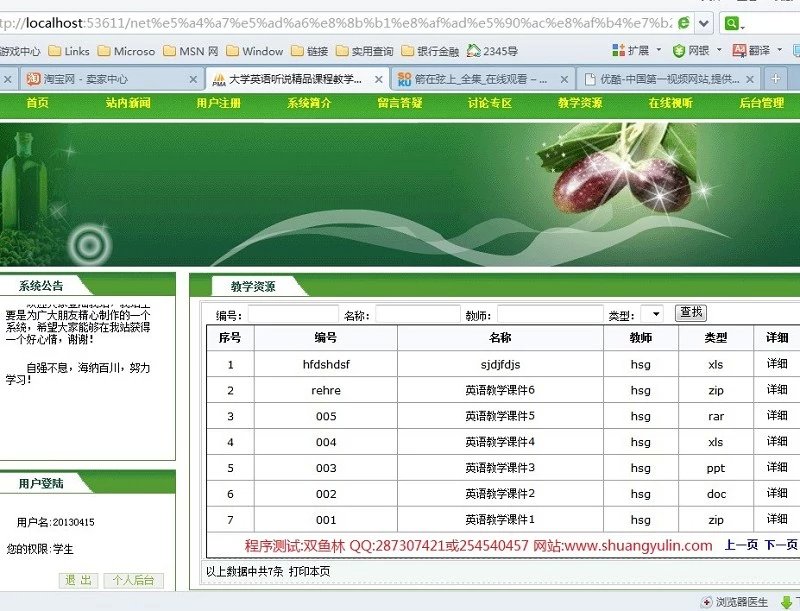 计算机源码设计实例-396asp.net精品课程学习网站截图