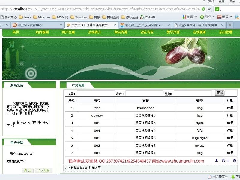 计算机源码设计实例-396asp.net精品课程学习网站截图