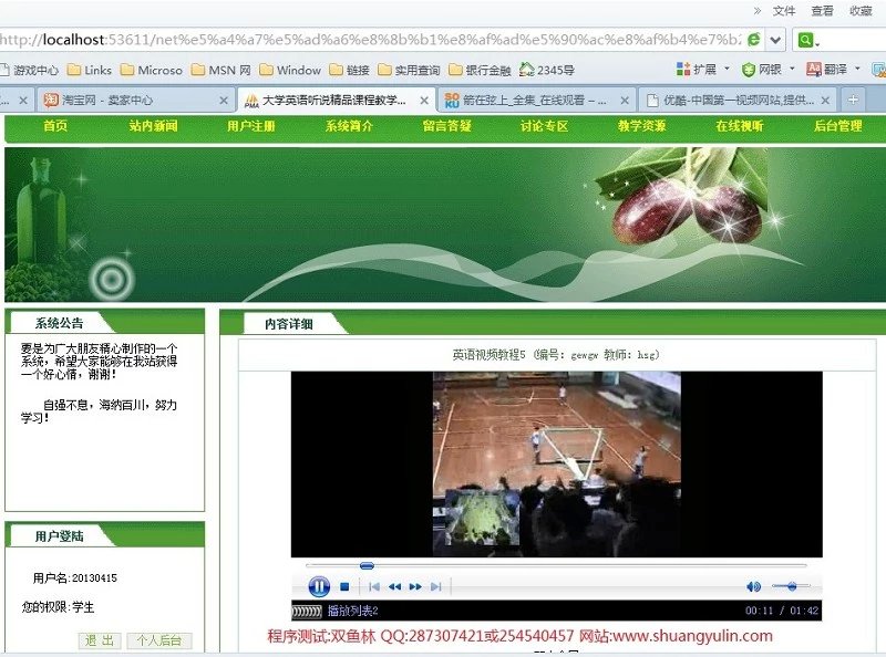 计算机源码设计实例-396asp.net精品课程学习网站截图
