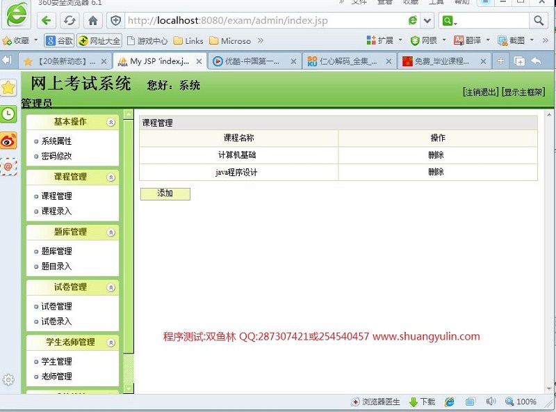计算机源码设计实例-397JSP基于SSH2框架在线试卷生成考试系统截图