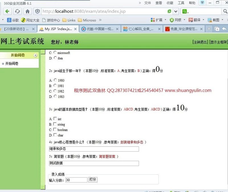 计算机源码设计实例-397JSP基于SSH2框架在线试卷生成考试系统截图