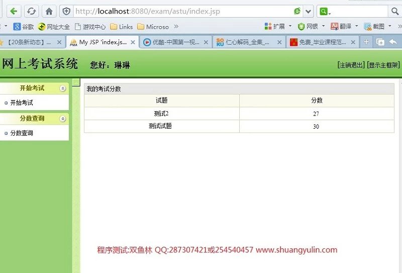 计算机源码设计实例-397JSP基于SSH2框架在线试卷生成考试系统截图