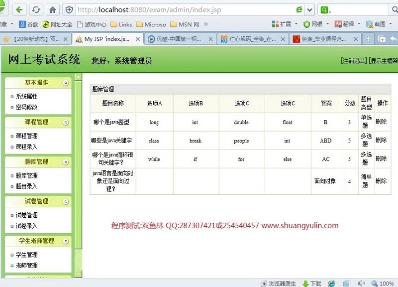 计算机源码设计实例-397JSP基于SSH2框架在线试卷生成考试系统截图