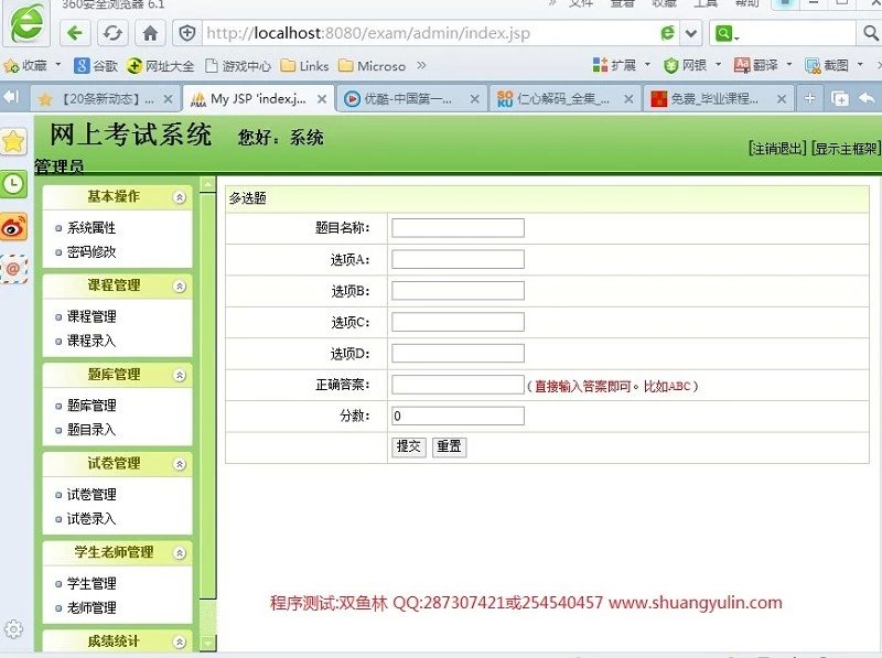 计算机源码设计实例-397JSP基于SSH2框架在线试卷生成考试系统截图