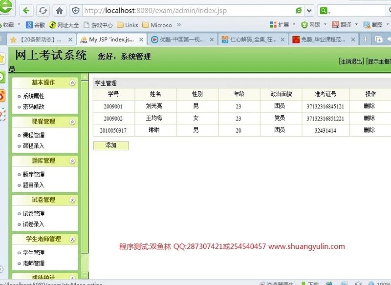 计算机源码设计实例-397JSP基于SSH2框架在线试卷生成考试系统截图