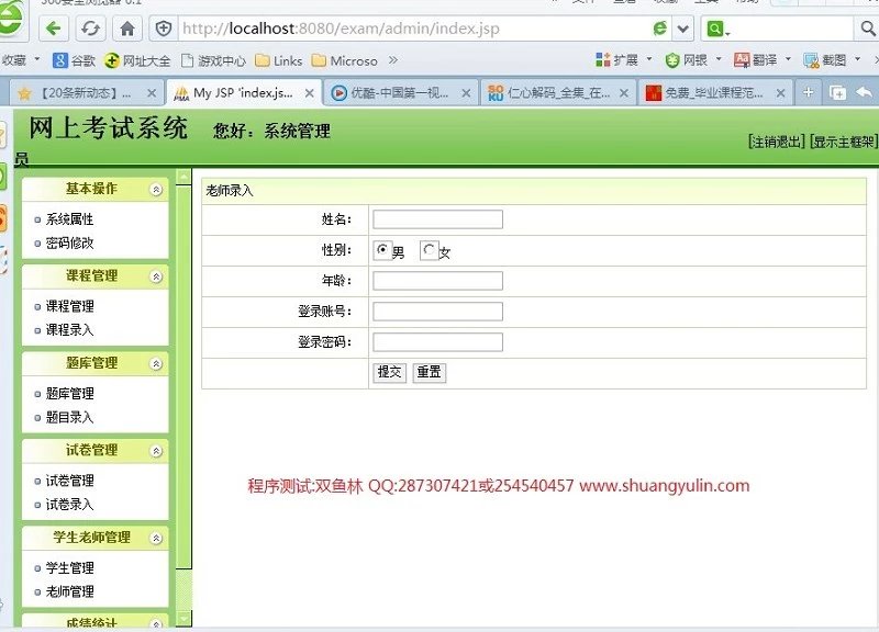 计算机源码设计实例-397JSP基于SSH2框架在线试卷生成考试系统截图