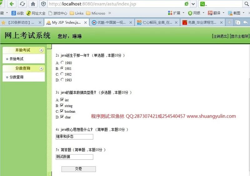 计算机源码设计实例-397JSP基于SSH2框架在线试卷生成考试系统截图