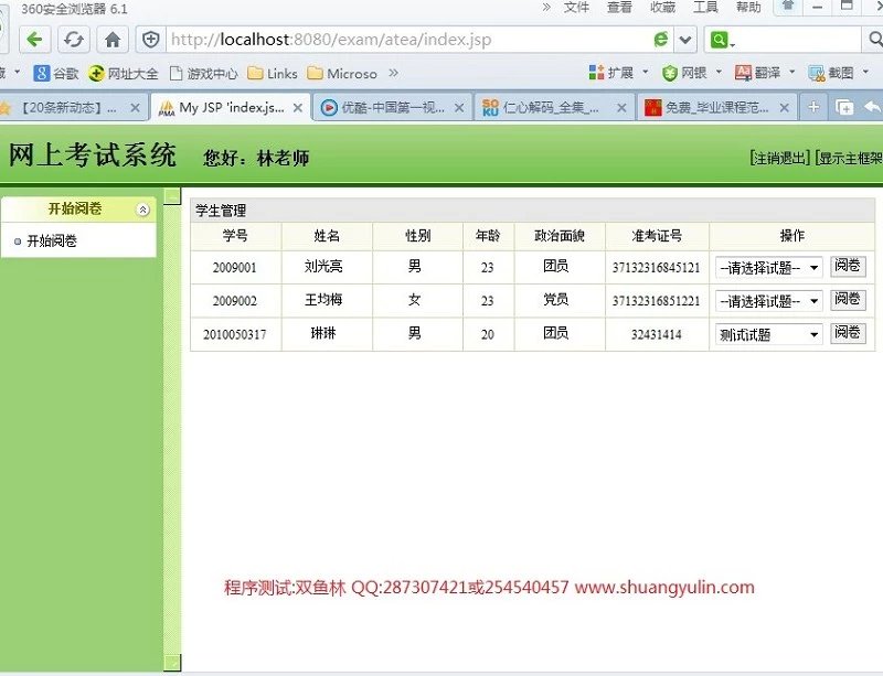 计算机源码设计实例-397JSP基于SSH2框架在线试卷生成考试系统截图