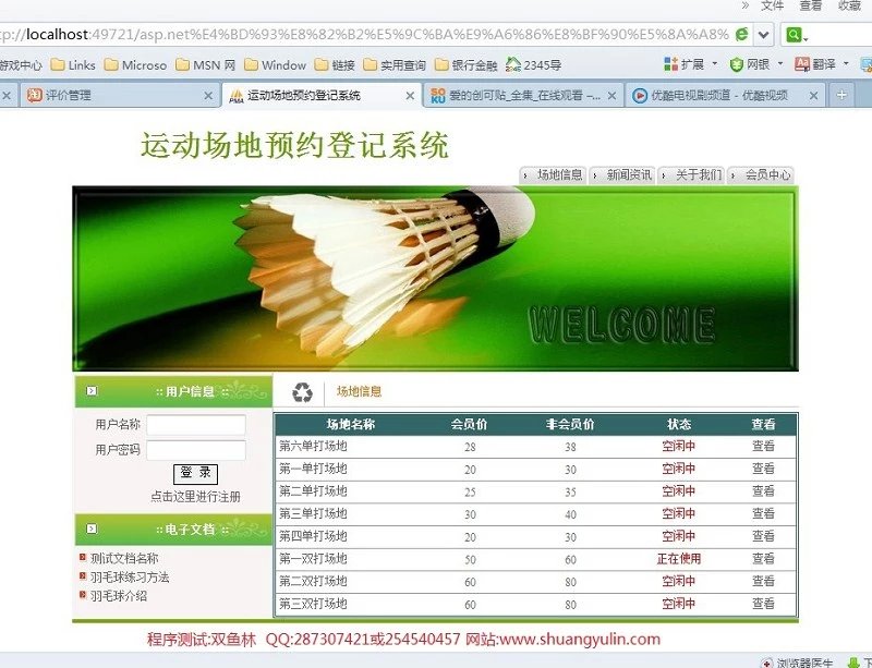 计算机源码设计实例-398asp.net体育场馆运动场地预约登记系统截图