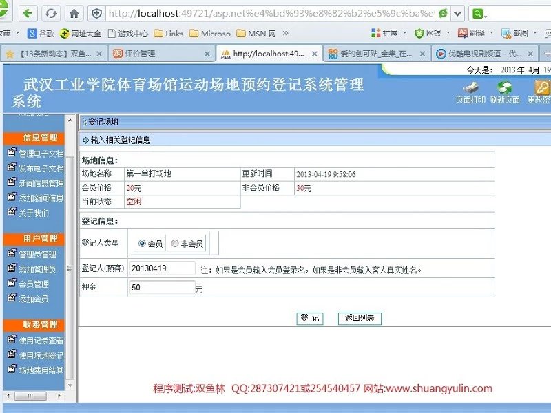 计算机源码设计实例-398asp.net体育场馆运动场地预约登记系统截图