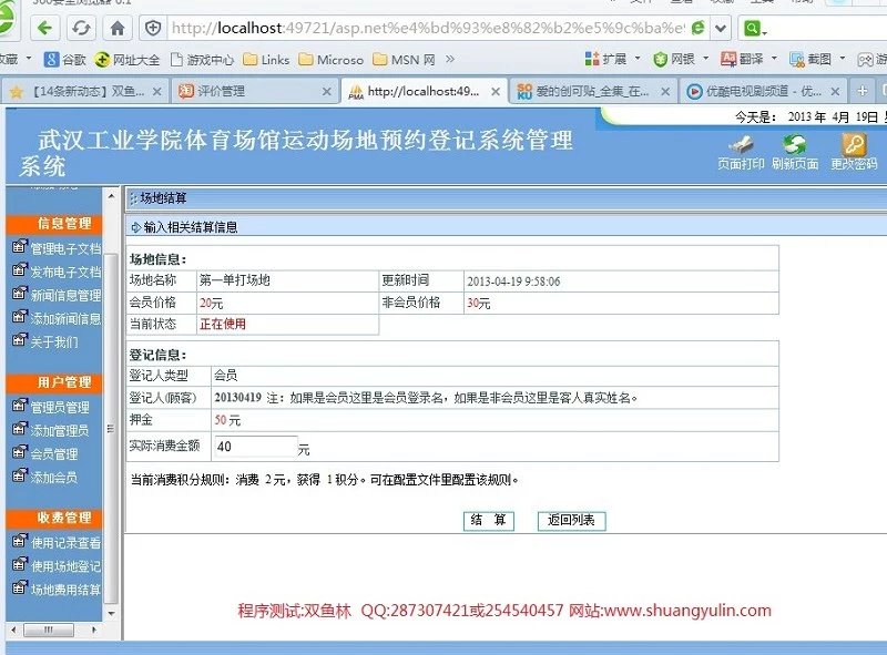 计算机源码设计实例-398asp.net体育场馆运动场地预约登记系统截图