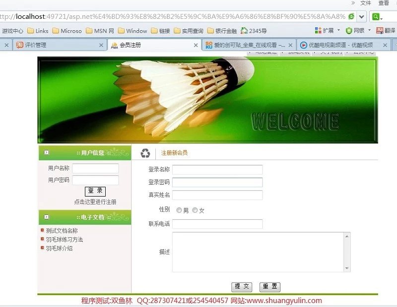 计算机源码设计实例-398asp.net体育场馆运动场地预约登记系统截图
