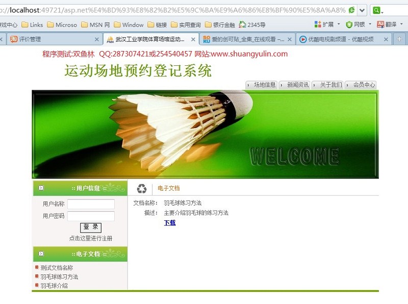 计算机源码设计实例-398asp.net体育场馆运动场地预约登记系统截图