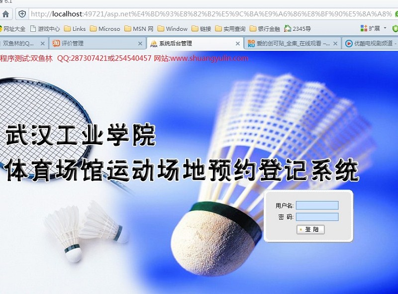 计算机源码设计实例-398asp.net体育场馆运动场地预约登记系统截图