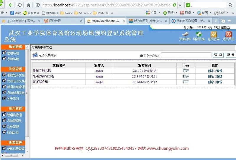 计算机源码设计实例-398asp.net体育场馆运动场地预约登记系统截图