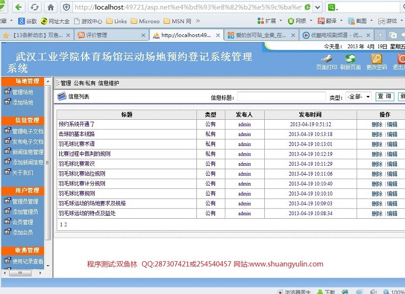 计算机源码设计实例-398asp.net体育场馆运动场地预约登记系统截图