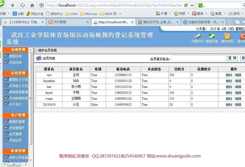 计算机源码设计实例-398asp.net体育场馆运动场地预约登记系统截图