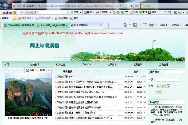 计算机源码设计实例-399asp.net网上订餐网站设计截图