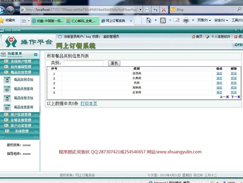 计算机源码设计实例-399asp.net网上订餐网站设计截图