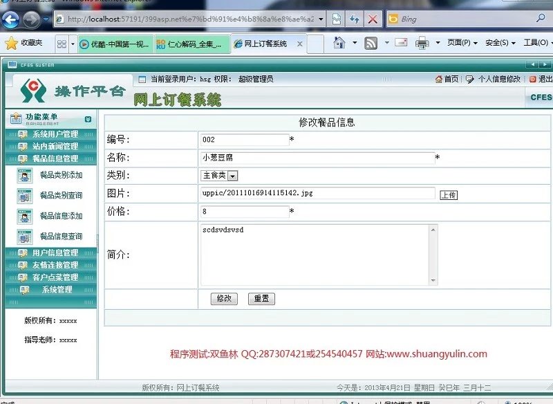 计算机源码设计实例-399asp.net网上订餐网站设计截图