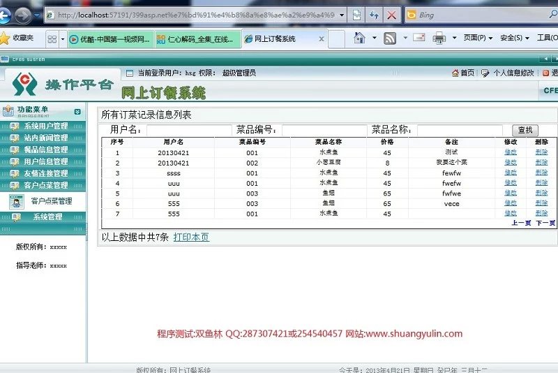 计算机源码设计实例-399asp.net网上订餐网站设计截图