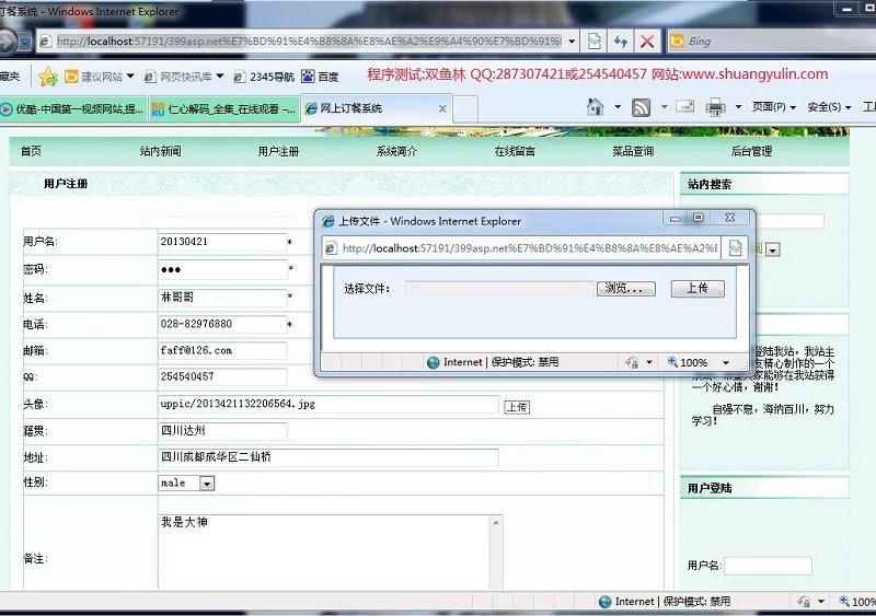 计算机源码设计实例-399asp.net网上订餐网站设计截图