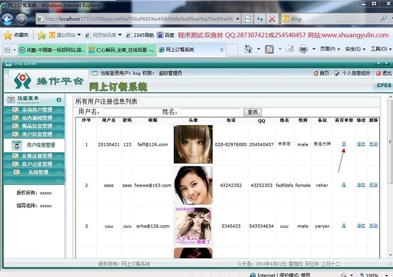 计算机源码设计实例-399asp.net网上订餐网站设计截图