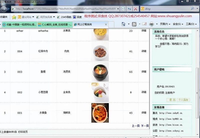 计算机源码设计实例-399asp.net网上订餐网站设计截图