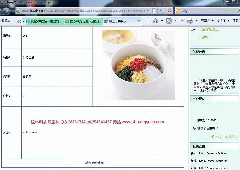 计算机源码设计实例-399asp.net网上订餐网站设计截图