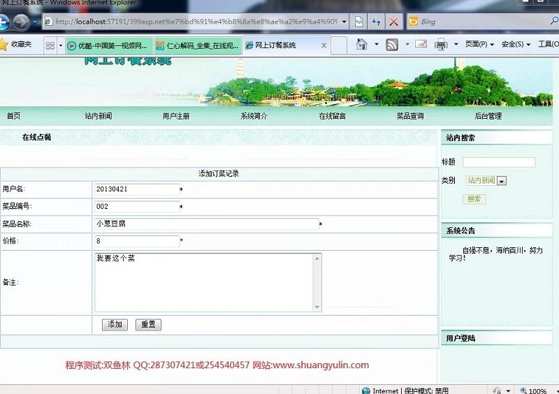 计算机源码设计实例-399asp.net网上订餐网站设计截图