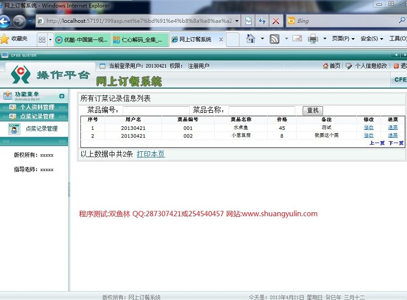 计算机源码设计实例-399asp.net网上订餐网站设计截图