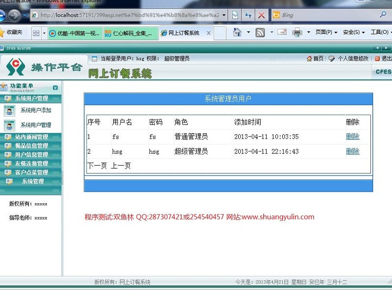 计算机源码设计实例-399asp.net网上订餐网站设计截图