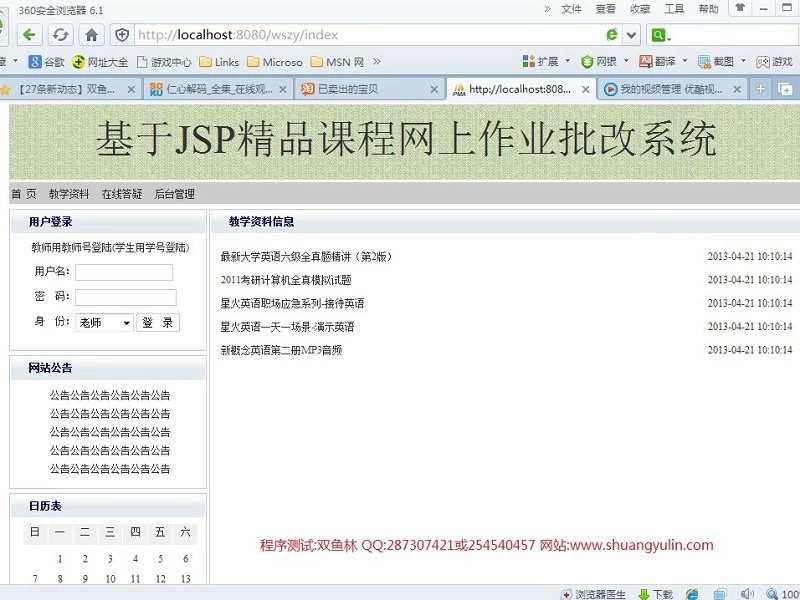 计算机源码设计实例-400基于JSP在线网上作业批改系统 截图