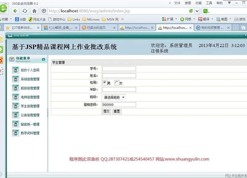 计算机源码设计实例-400基于JSP在线网上作业批改系统 截图