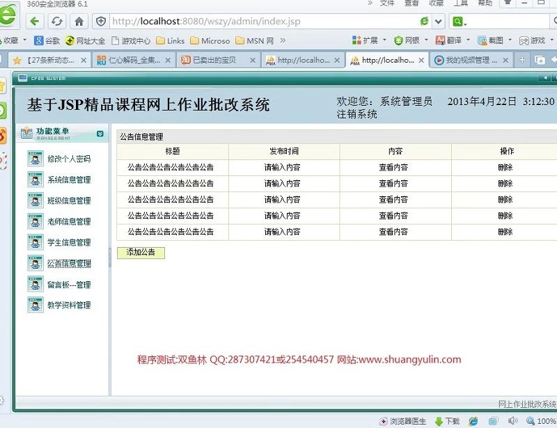 计算机源码设计实例-400基于JSP在线网上作业批改系统 截图