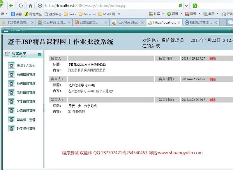 计算机源码设计实例-400基于JSP在线网上作业批改系统 截图