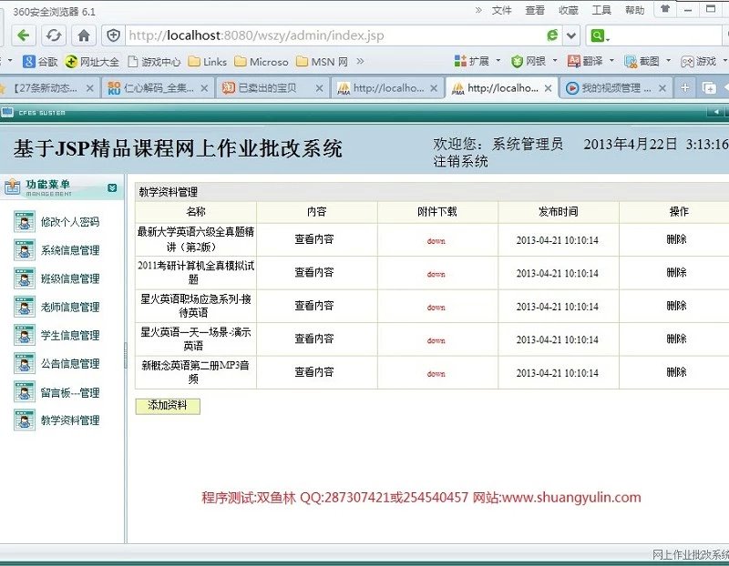 计算机源码设计实例-400基于JSP在线网上作业批改系统 截图