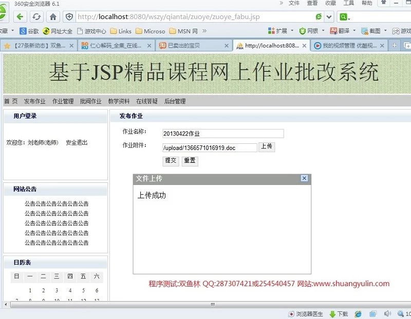 计算机源码设计实例-400基于JSP在线网上作业批改系统 截图