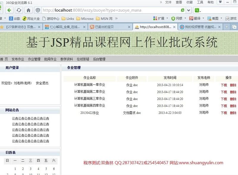 计算机源码设计实例-400基于JSP在线网上作业批改系统 截图