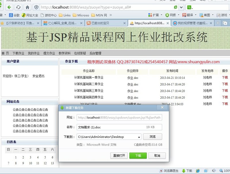 计算机源码设计实例-400基于JSP在线网上作业批改系统 截图
