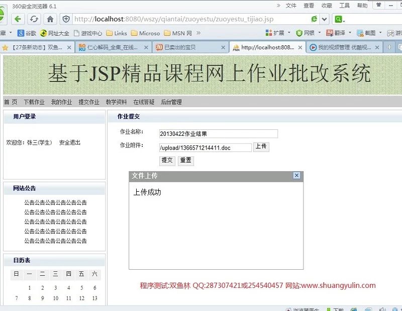 计算机源码设计实例-400基于JSP在线网上作业批改系统 截图